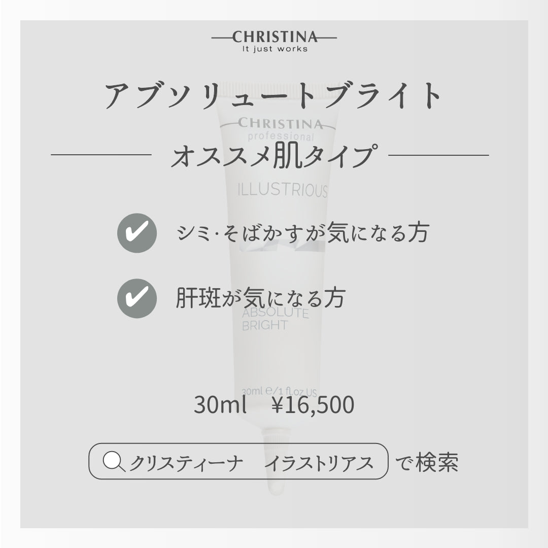 アブソリュートブライト