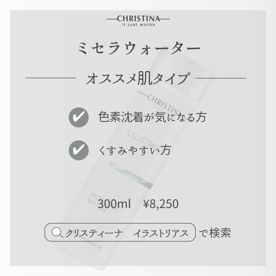 ミセラーウォーター