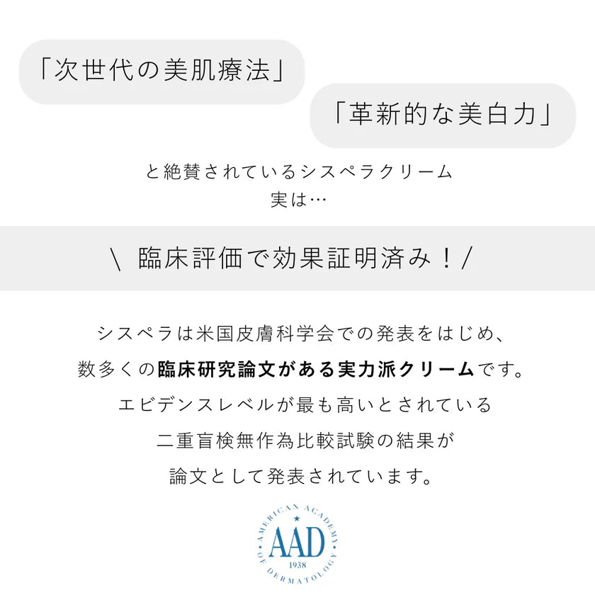 Cyspera (シスペラ)次世代型スキントーン補正クリーム