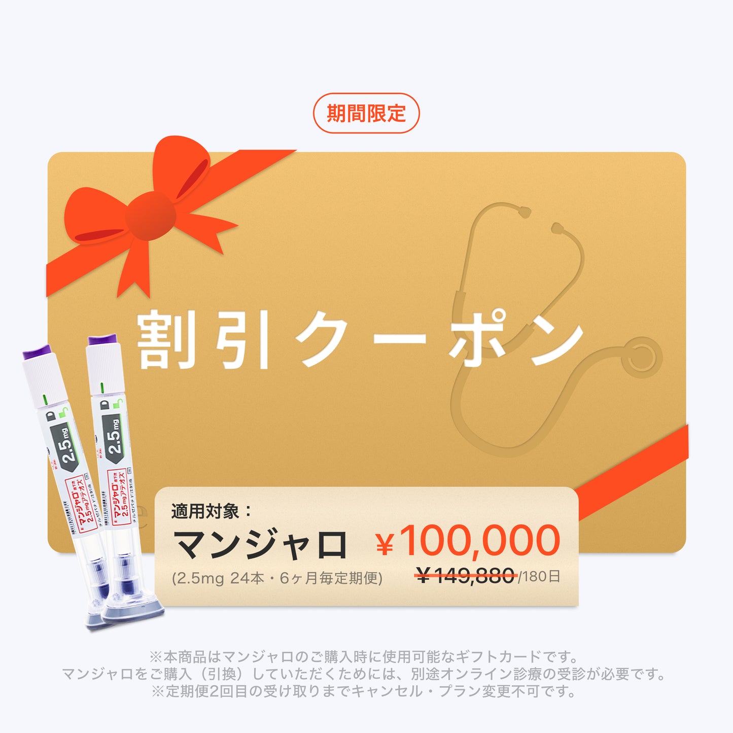 【50% OFF】 GLP-1 Mounjaro 2.5mg (4 pens) / Monthly Subscription