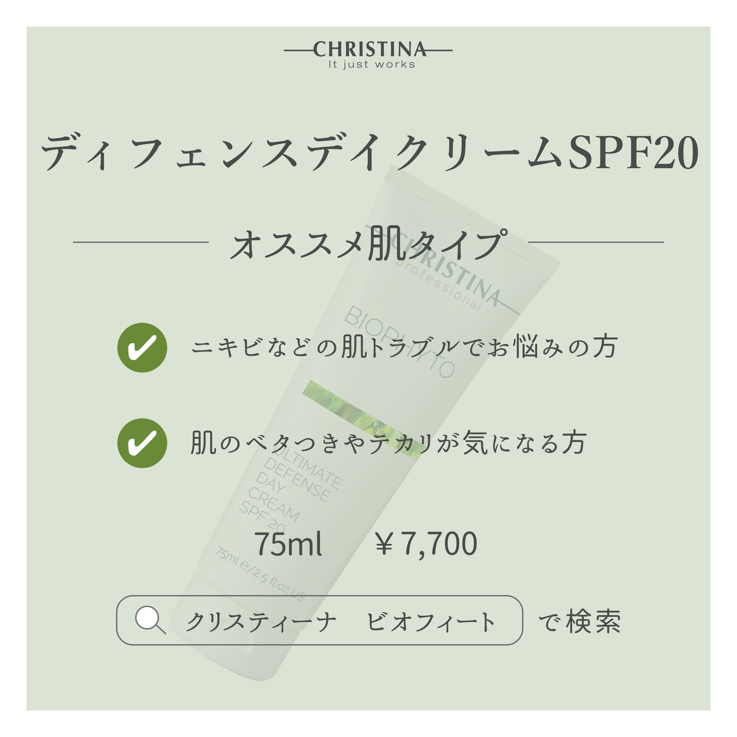Defense Day Cream SPF20