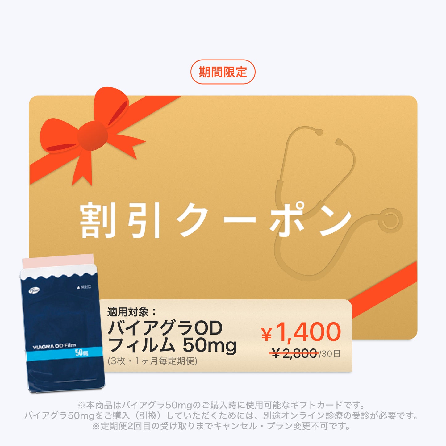 【50% OFF】 ED Treatment Viagra OD Film 50mg (30 sheets) / Monthly Subscription