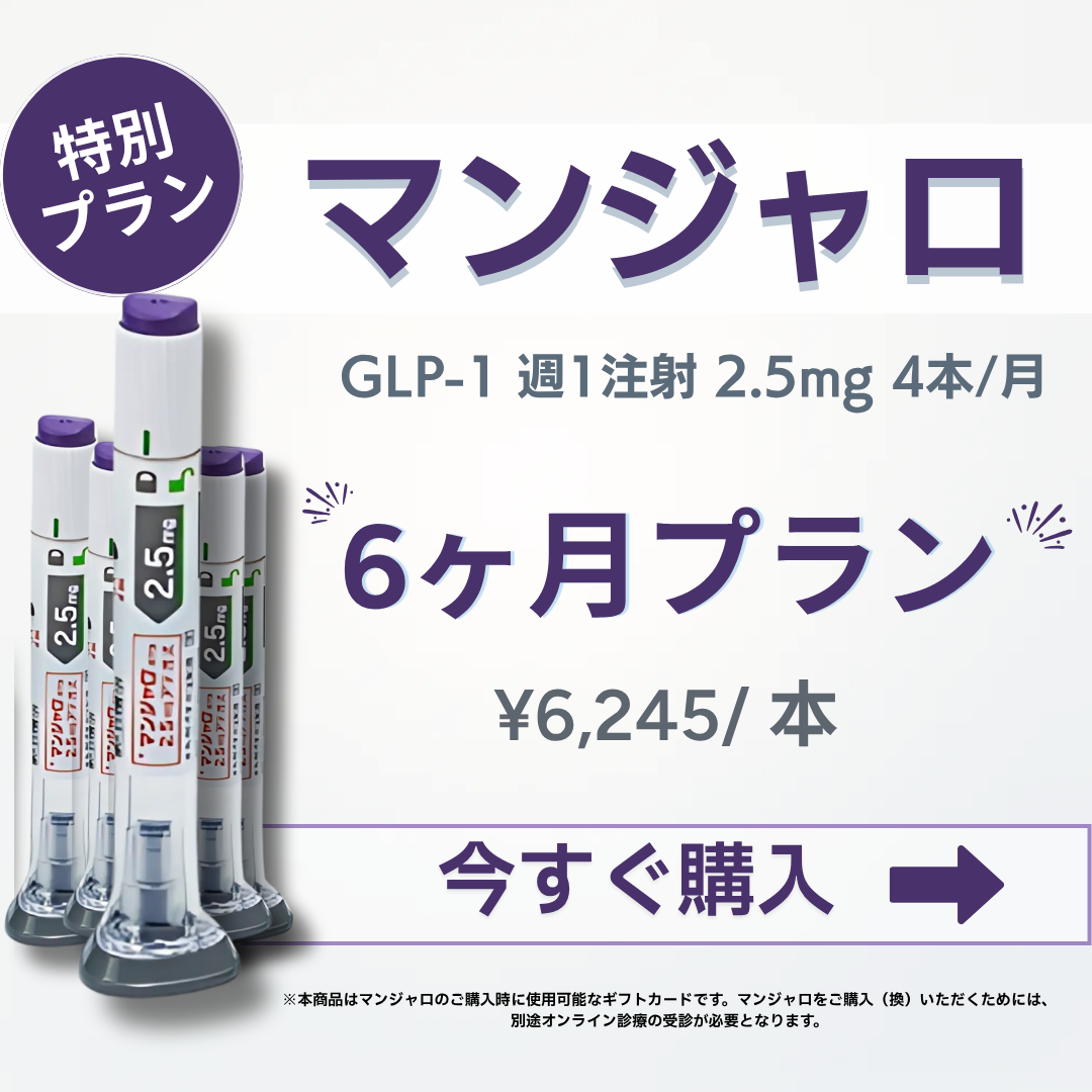 【50% OFF】 GLP-1 Mounjaro 2.5mg (4 pens) / Monthly Subscription