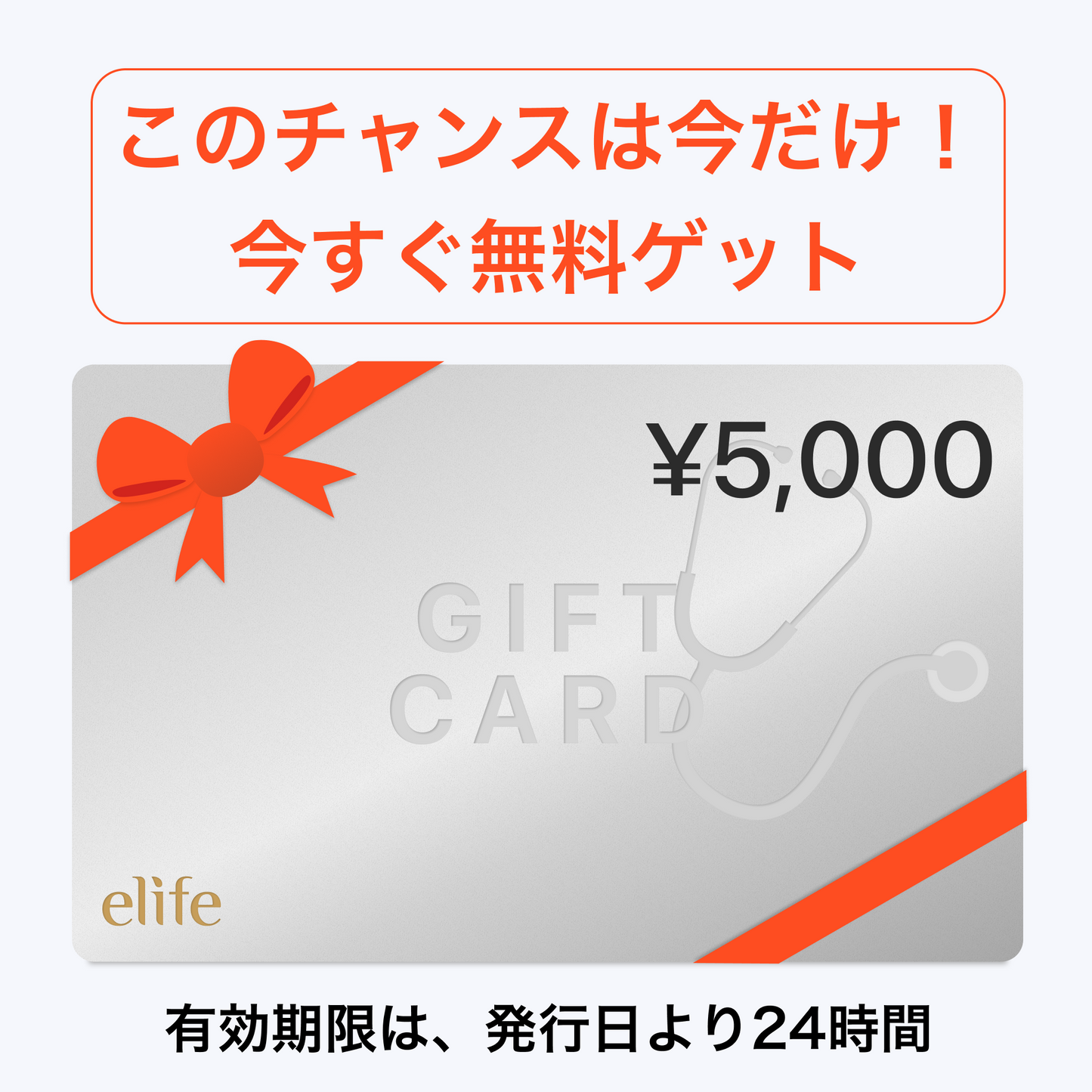 期間限定オファー ¥5,000 ギフトカード
