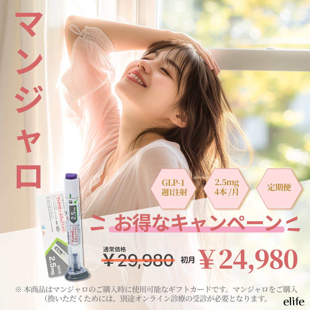 【50% OFF】 GLP-1 Mounjaro 2.5mg (4 pens) / Monthly Subscription