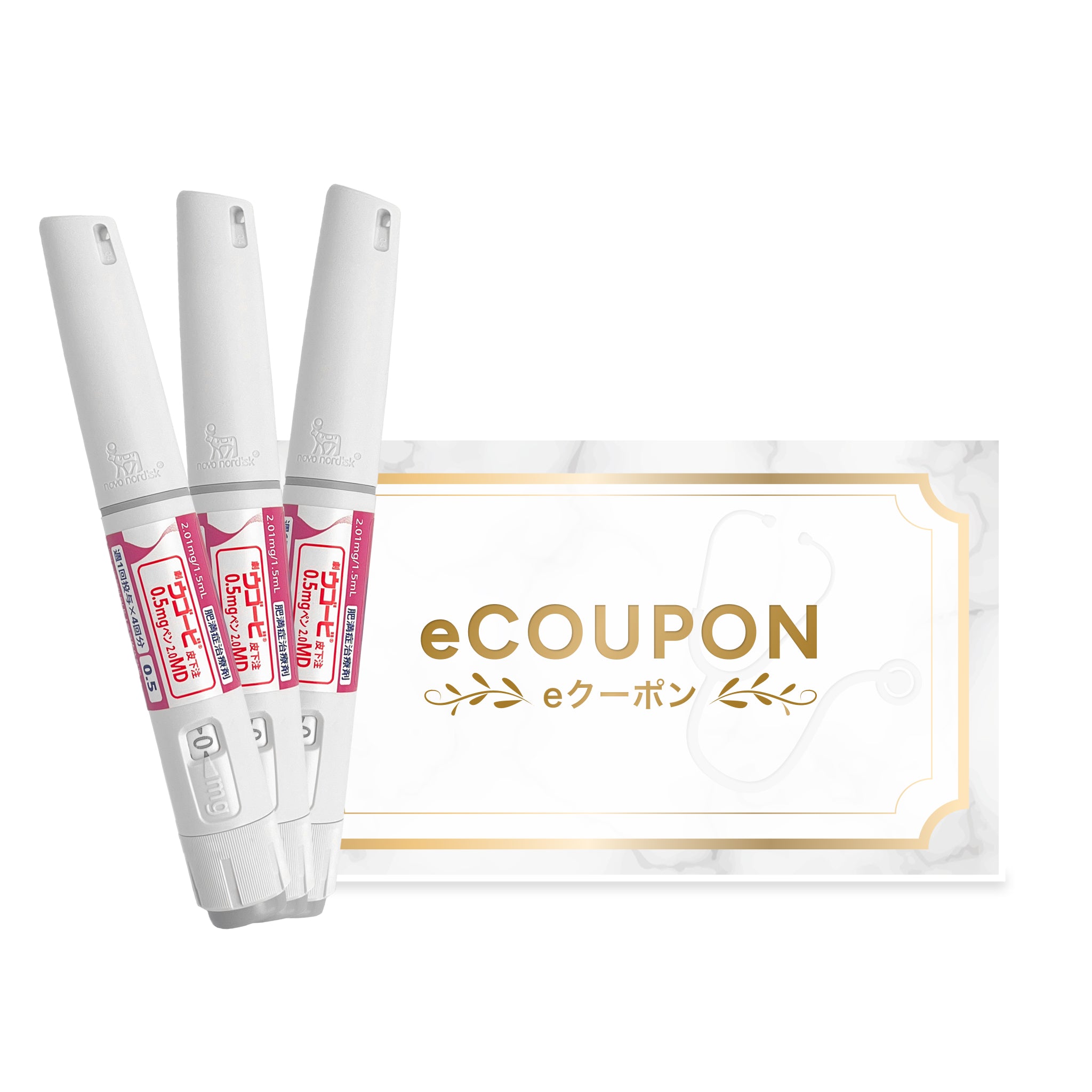 ウゴービ 0.5mg & 1mg GLP-1メディカルダイエット【限定eクーポン】