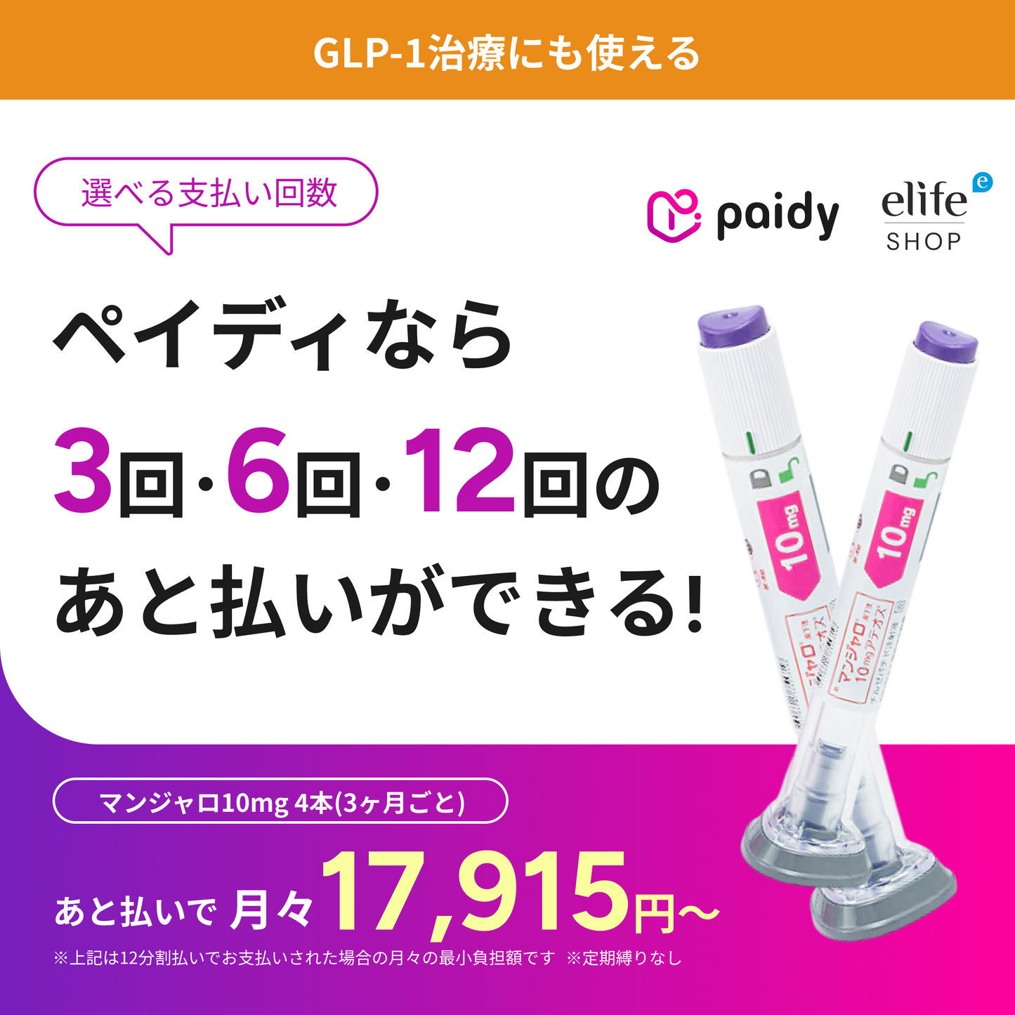 あと払い（ペイディ）決済可能 いつでもキャンセルOK GIP/GLP-1ダイエット注射（週1回）マンジャロ 5.0mg~12.5mg