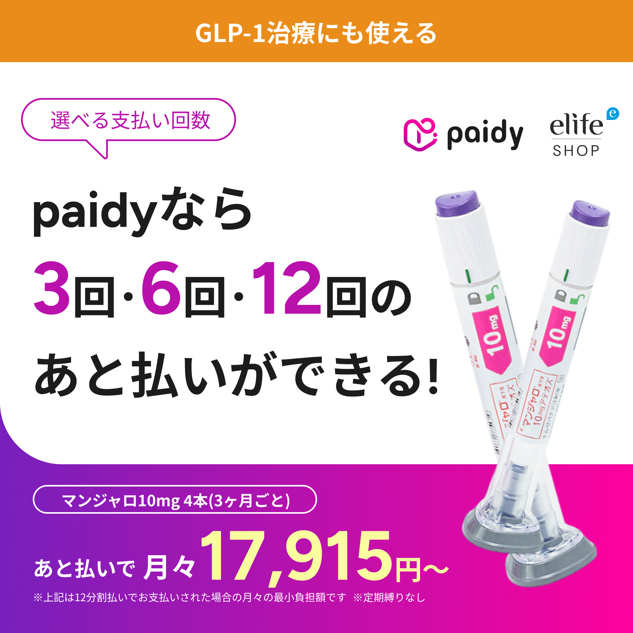 あと払い（ペイディ）決済可能 いつでもキャンセルOK GIP/GLP-1ダイエット注射（週1回）マンジャロ 5.0mg~12.5mgー診察料や送料込み