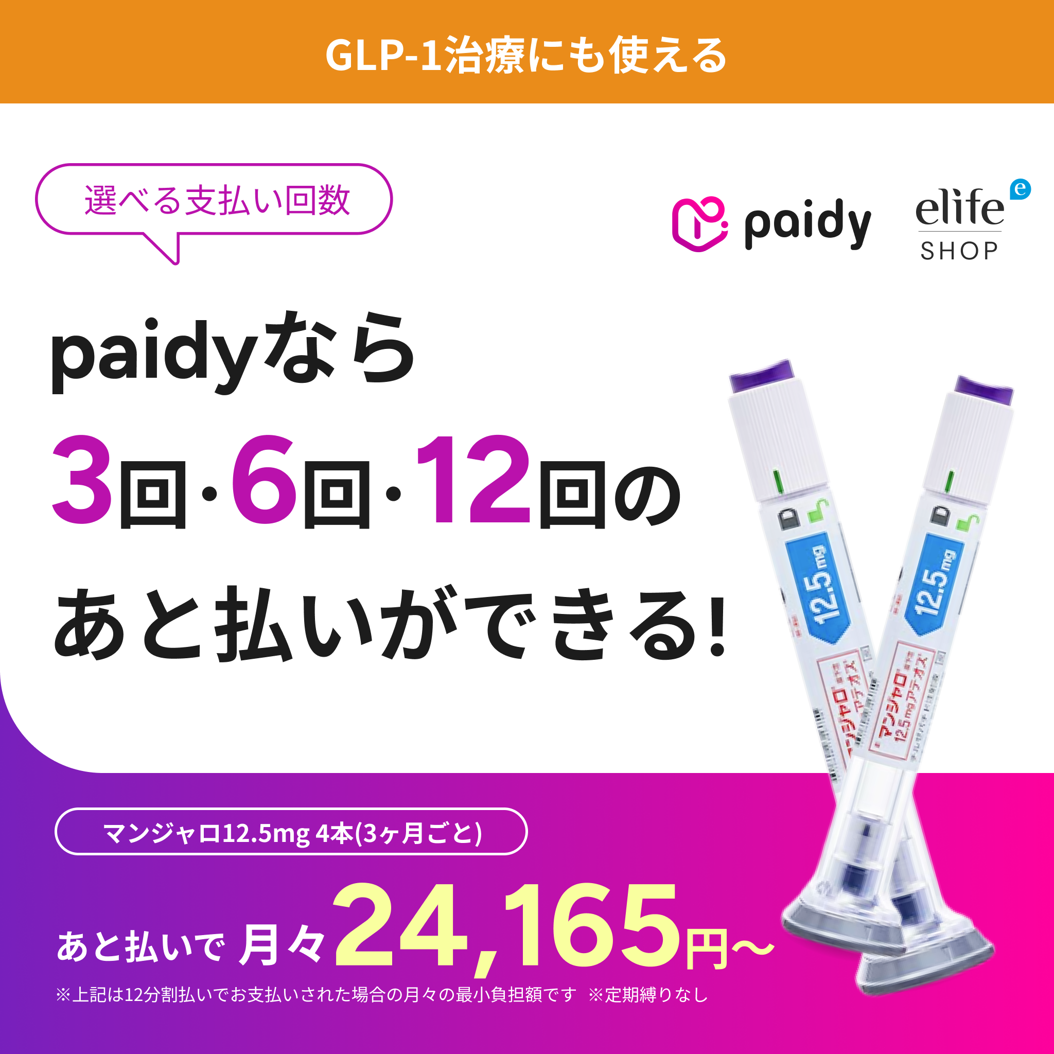 あと払い（ペイディ）決済可能 いつでもキャンセルOK GIP/GLP-1ダイエット注射（週1回）マンジャロ 5.0mg~12.5mgー診察料や送料込み