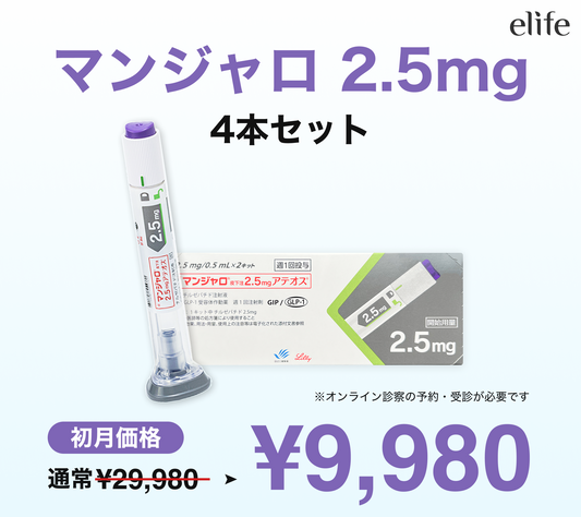 マンジャロ（2.5mg×4本）GIP/GLP-1医療ダイエット注射