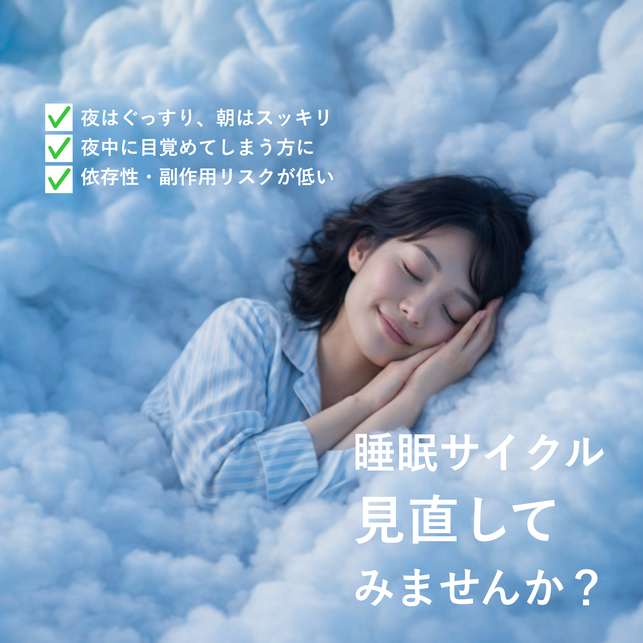 【不眠治療】夜ぐっすり、翌朝スッキリ。｜デエビゴ錠 5mg