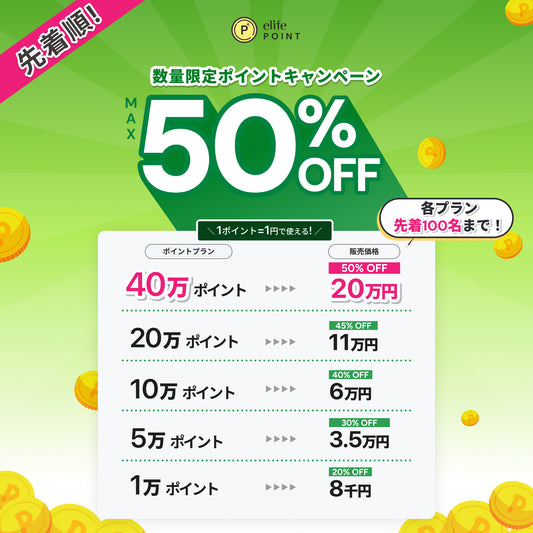 大好評『ポイント最大50%OFF』