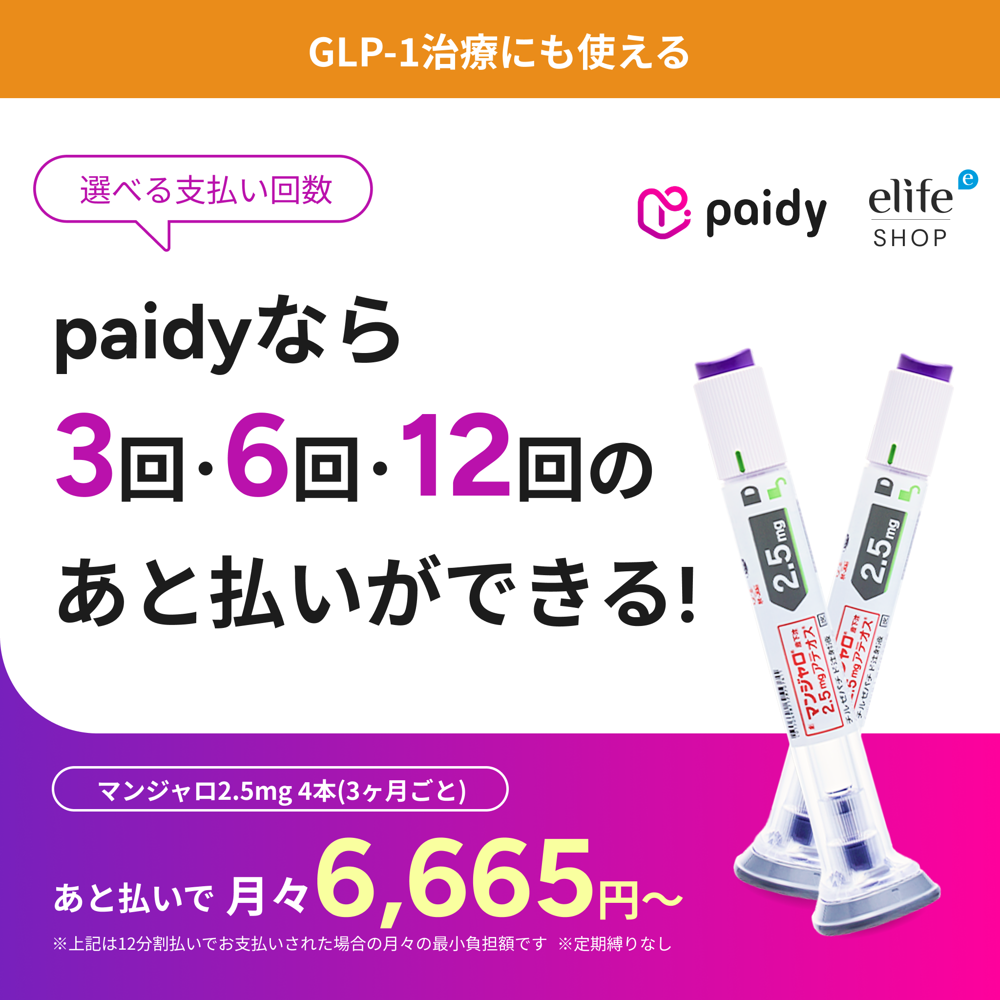 あと払い（ペイディ）決済可能 いつでもキャンセルOK GIP/GLP-1ダイエット注射（週1回）マンジャロ 5.0mg~12.5mgー診察料や送料込み