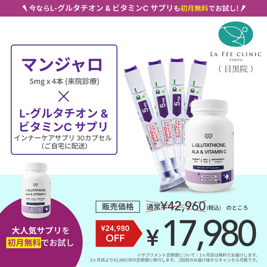 [La Fée Clinic] Mounjaro 5mg x 4 Pens + L-Glutathione + Vitamin C Capsule