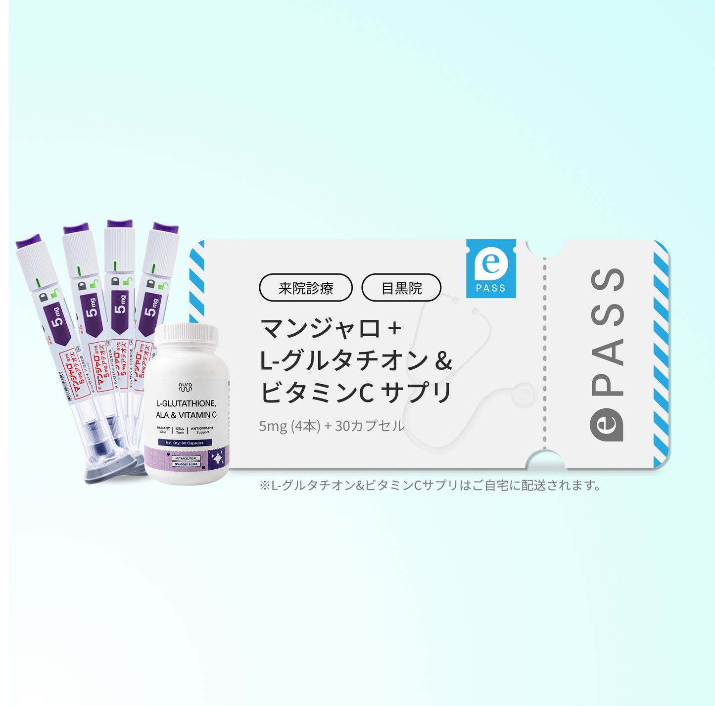 【Elifa Clinic】 マンジャロ 5.0mg＋ 無料 L-グルタチオン & α-リポ酸 & ビタミンC サプリ付き