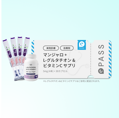【Elifa Clinic】 マンジャロ 5.0mg＋ 無料 L-グルタチオン & α-リポ酸 & ビタミンC サプリ付き