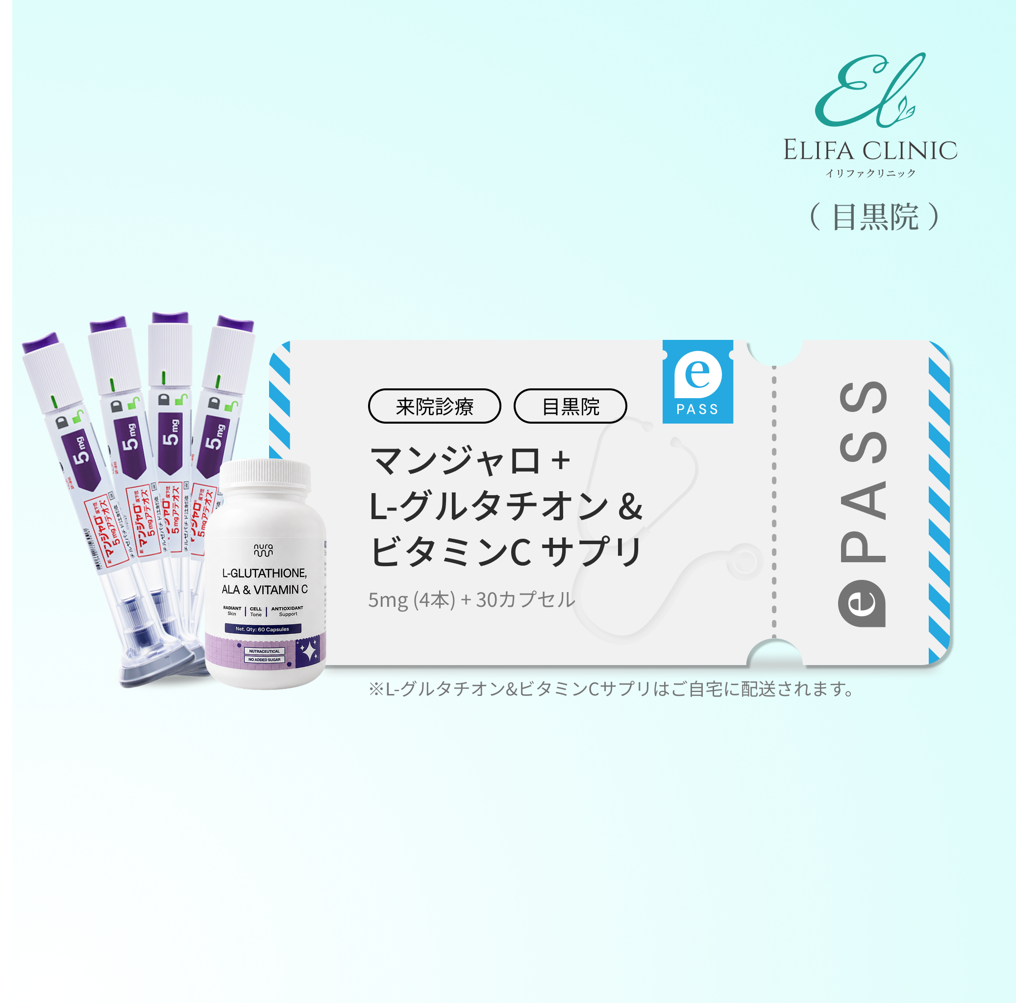 [Elifa Clinic] Mounjaro 5mg x 4 Pens + L-Glutathione + Vitamin C Capsule