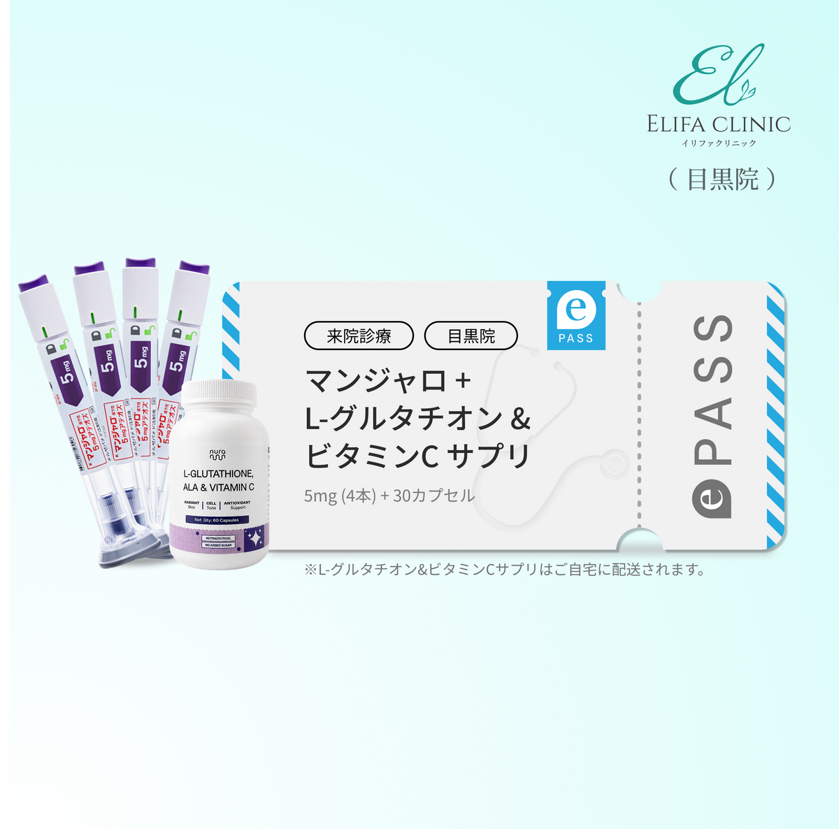 【Elifa Clinic】 マンジャロ 5.0mg W美容セット