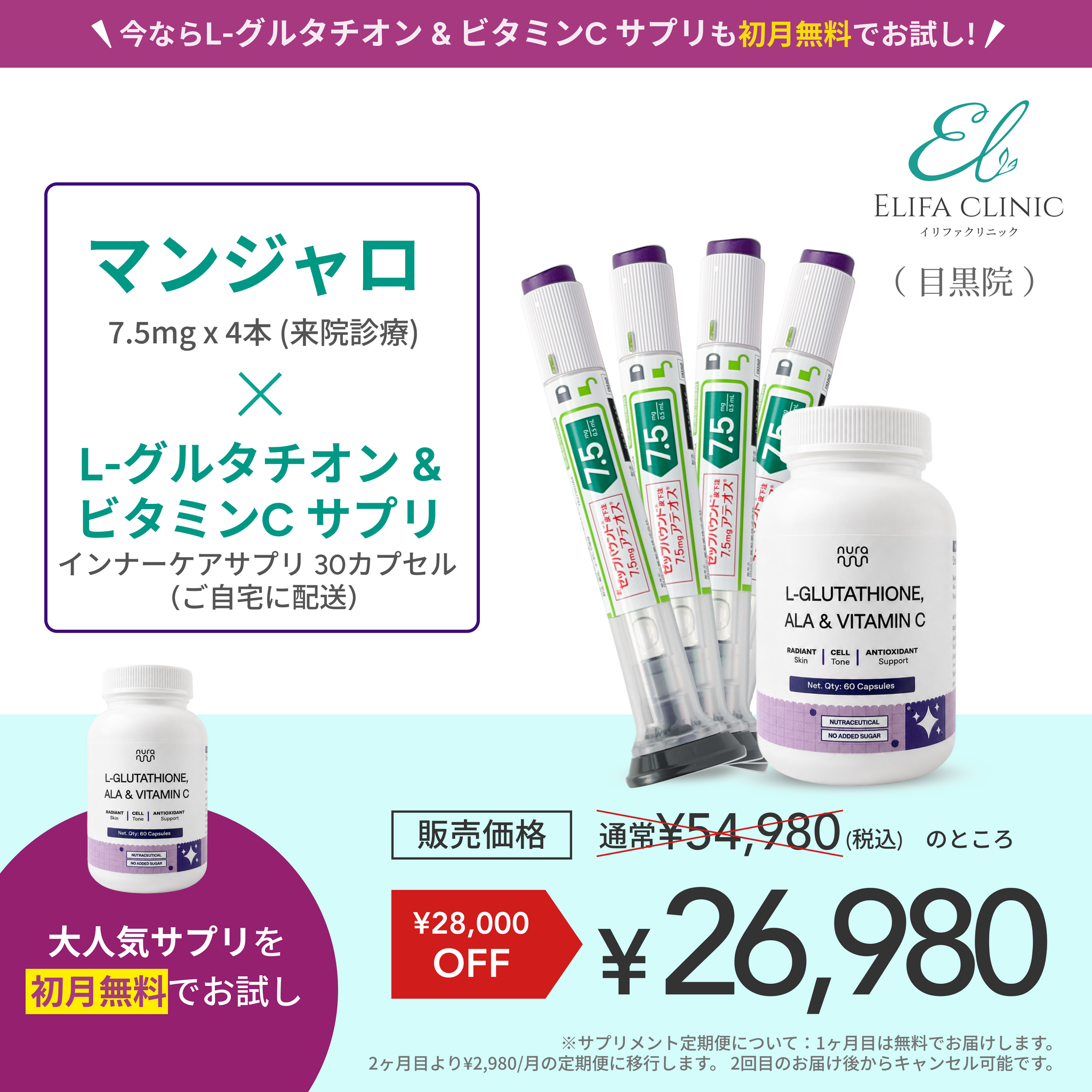 【Elifa Clinic】 ePass｜Mounjaro 7.5mg