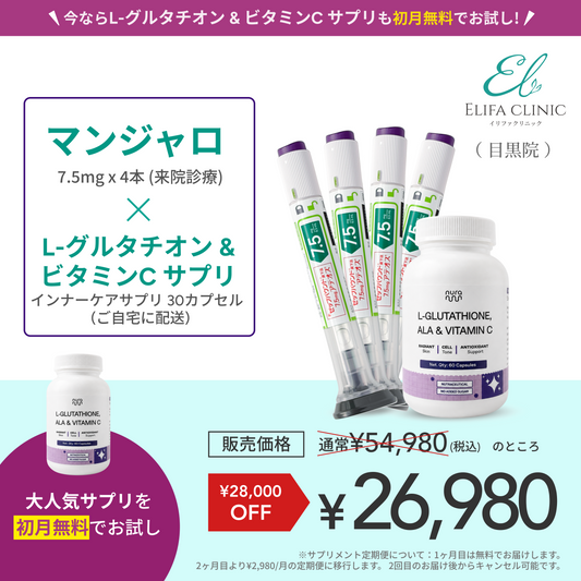 【Elifa Clinic】 ePass｜Mounjaro 7.5mg