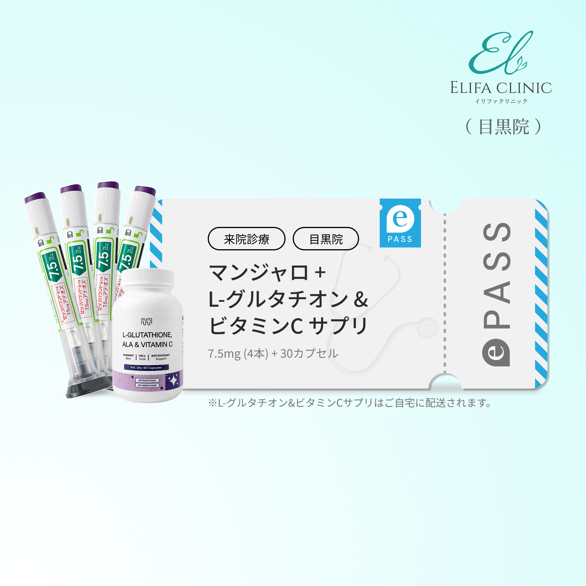【Elifa Clinic】 ePass｜Mounjaro 7.5mg