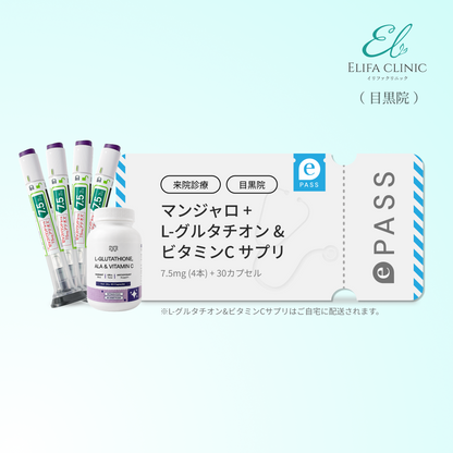 【Elifa Clinic】マンジャロ7.5mg W美容セット