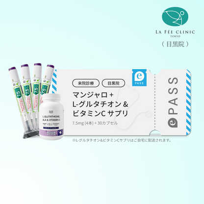【La Fée Clinic】マンジャロ7.5mg + 無料 L-グルタチオン & α-リポ酸 & ビタミンC サプリ付き