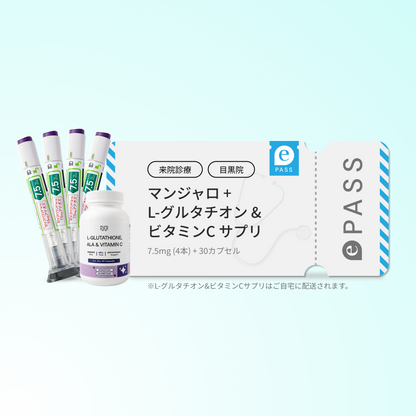 【Elifa Clinic】マンジャロ7.5mg + 無料 L-グルタチオン & α-リポ酸 & ビタミンC サプリ付き