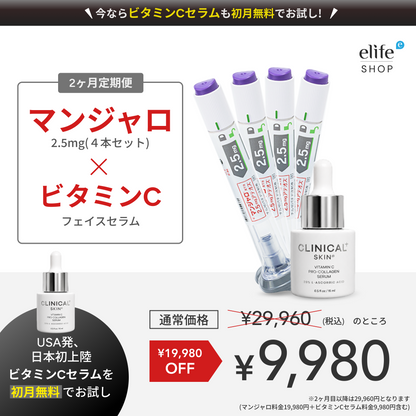 FREE ¥9,980 Serum with Mounjaro! Get the Glow-Up Bundle for ¥9,980