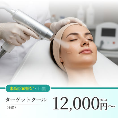 【Elifa Clinic】来院診療｜ターゲットクール（全顔）