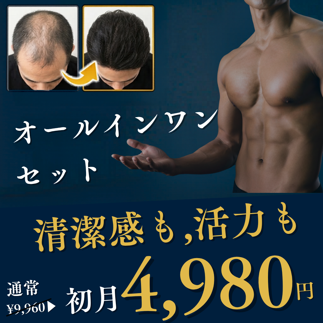 【見た目&機能 UPセット】ミノキシジル&フィナステリド錠剤 × タダラフィル2.5mg