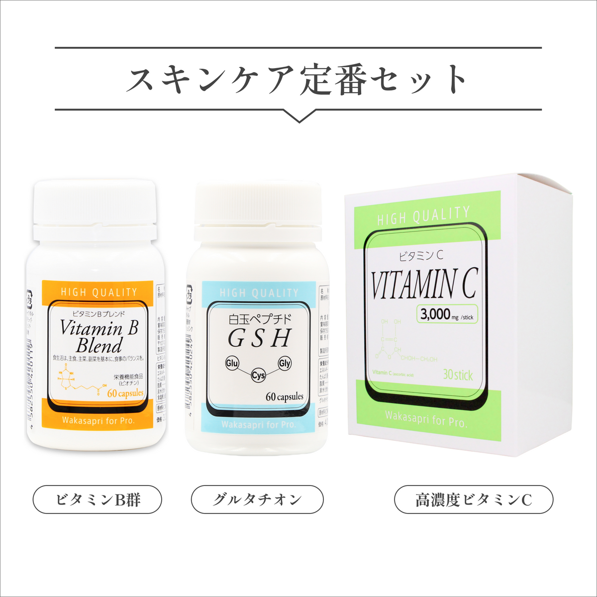 Wakasapri skin care staple set