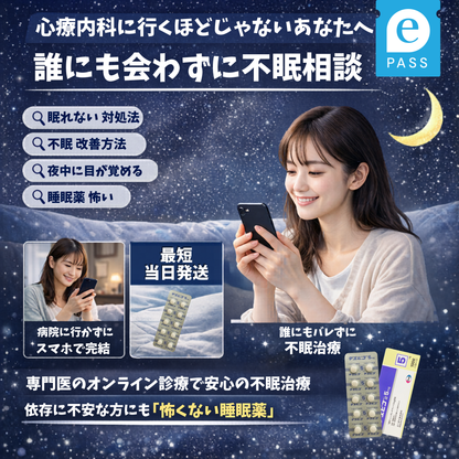 【眠れないけど病院に行くほどじゃない方へ】夜ぐっすり、翌朝スッキリ｜デエビゴ錠