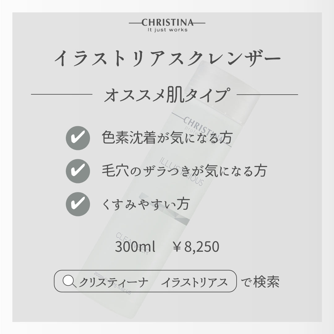 Illustrious Cleanser