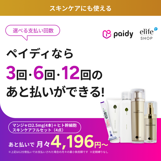 Buy Now, Pay Later with Paidy｜No Subscription Commitment
| M-Dear Cellage Stem Cell Full Skincare Set (4-Piece Set) + Monthly Mounjaro 2.5mg Support