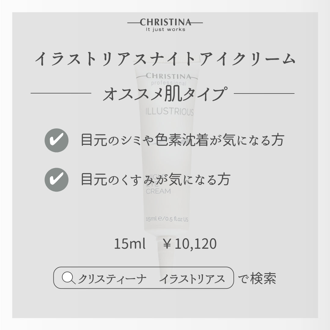 ILLUSTRATIOUS NIGHT EYE CREAM
