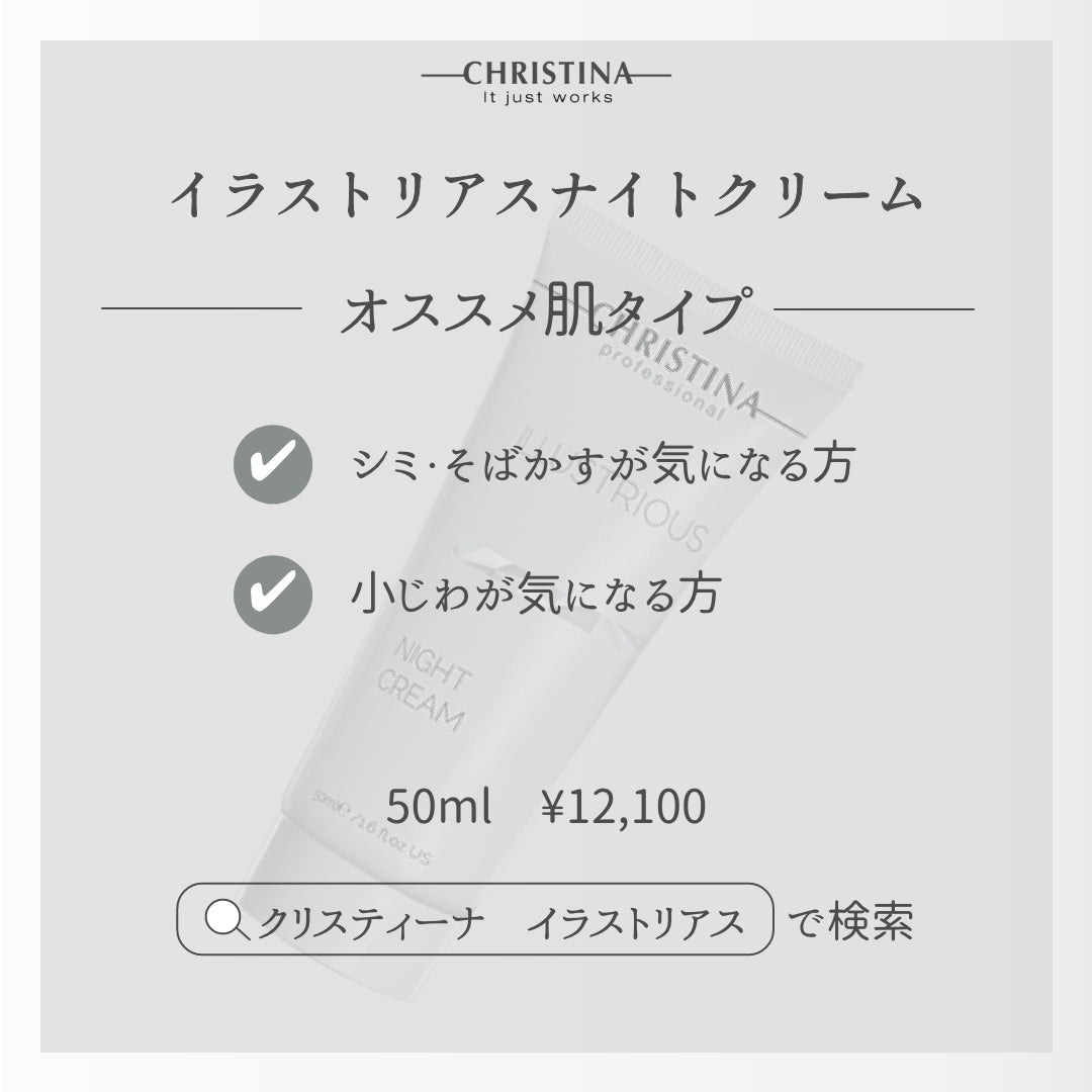 ILLUSTRATIOUS NIGHT CREAM