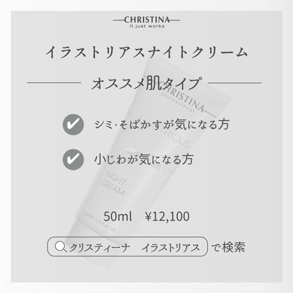 ILLUSTRATIOUS NIGHT CREAM
