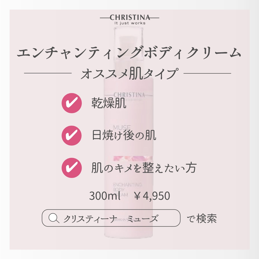 Enchanting Body Cream