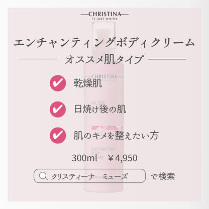 Enchanting Body Cream