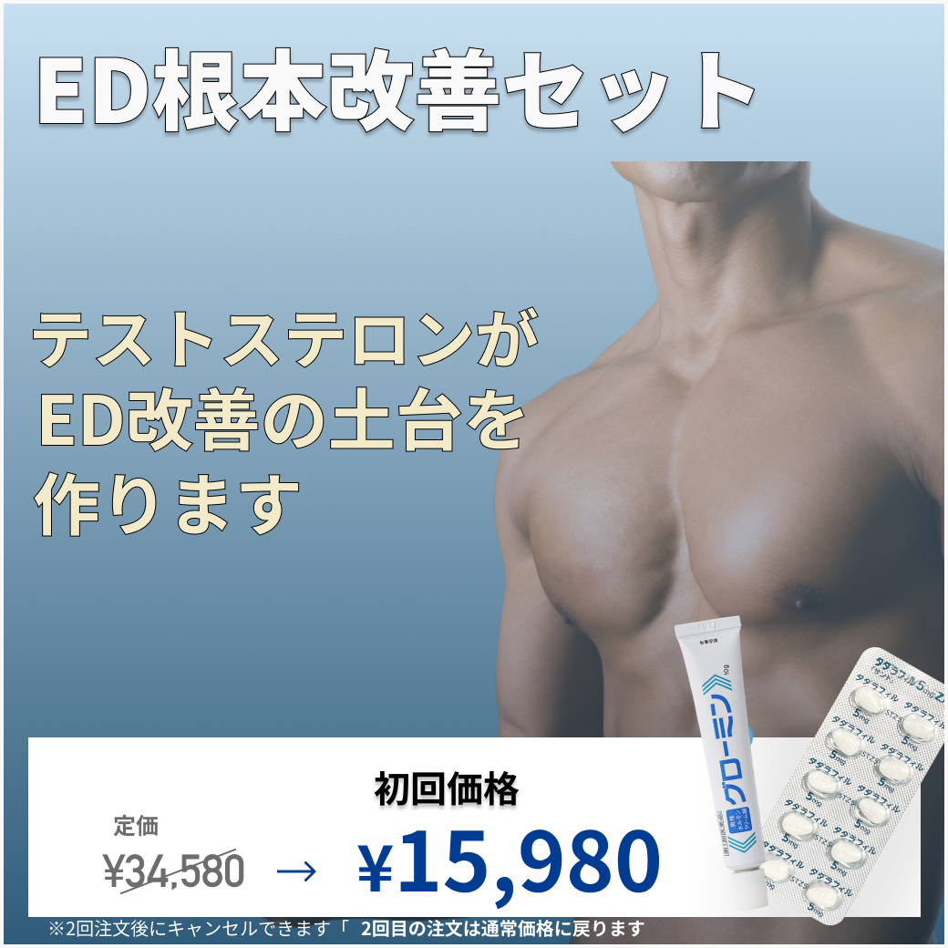 【初月無料テストステロンクリーム付】デイリータダラフィル：男の機能抜本改善