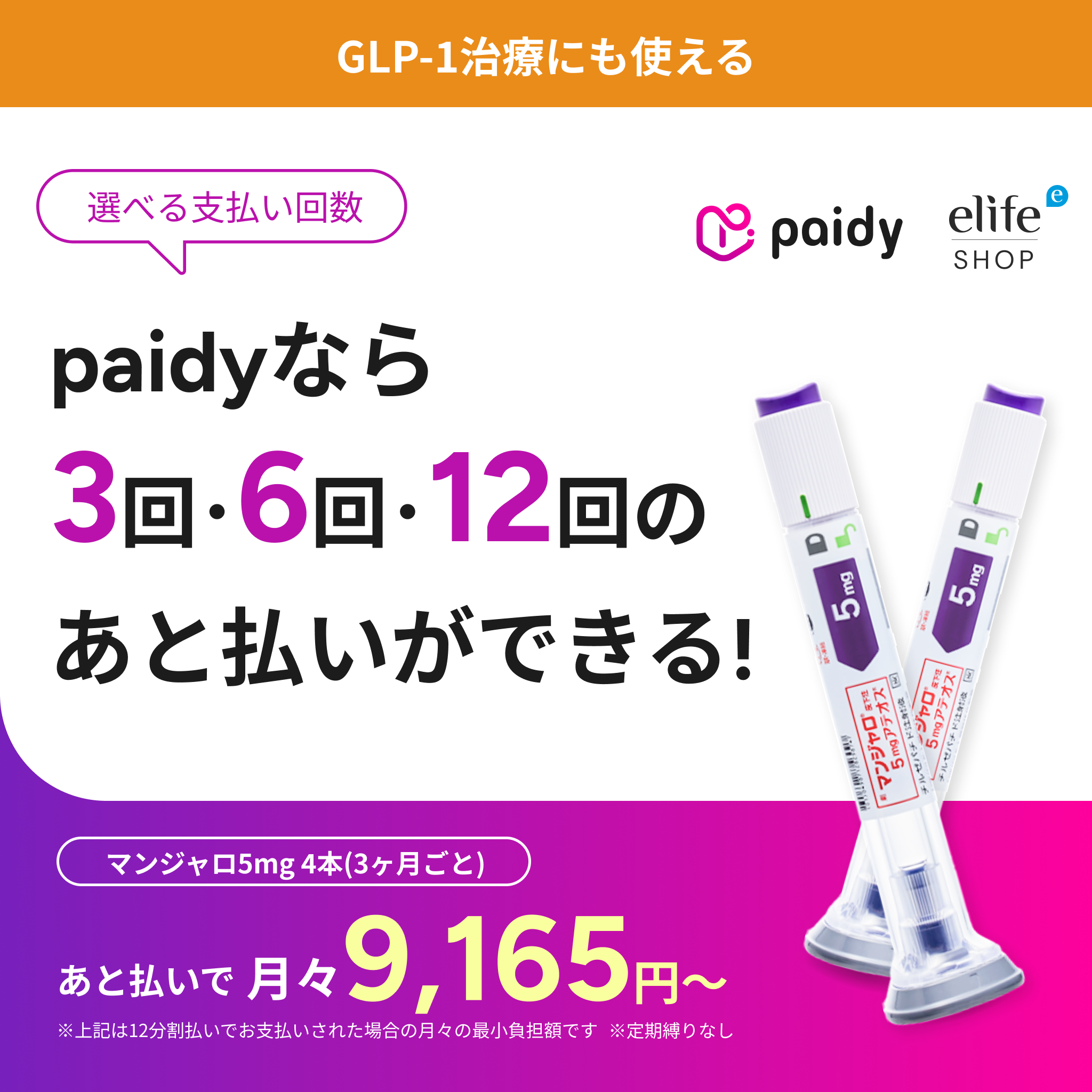 あと払い（ペイディ）決済可能 いつでもキャンセルOK GIP/GLP-1ダイエット注射（週1回）マンジャロ 5.0mg~12.5mgー診察料や送料込み