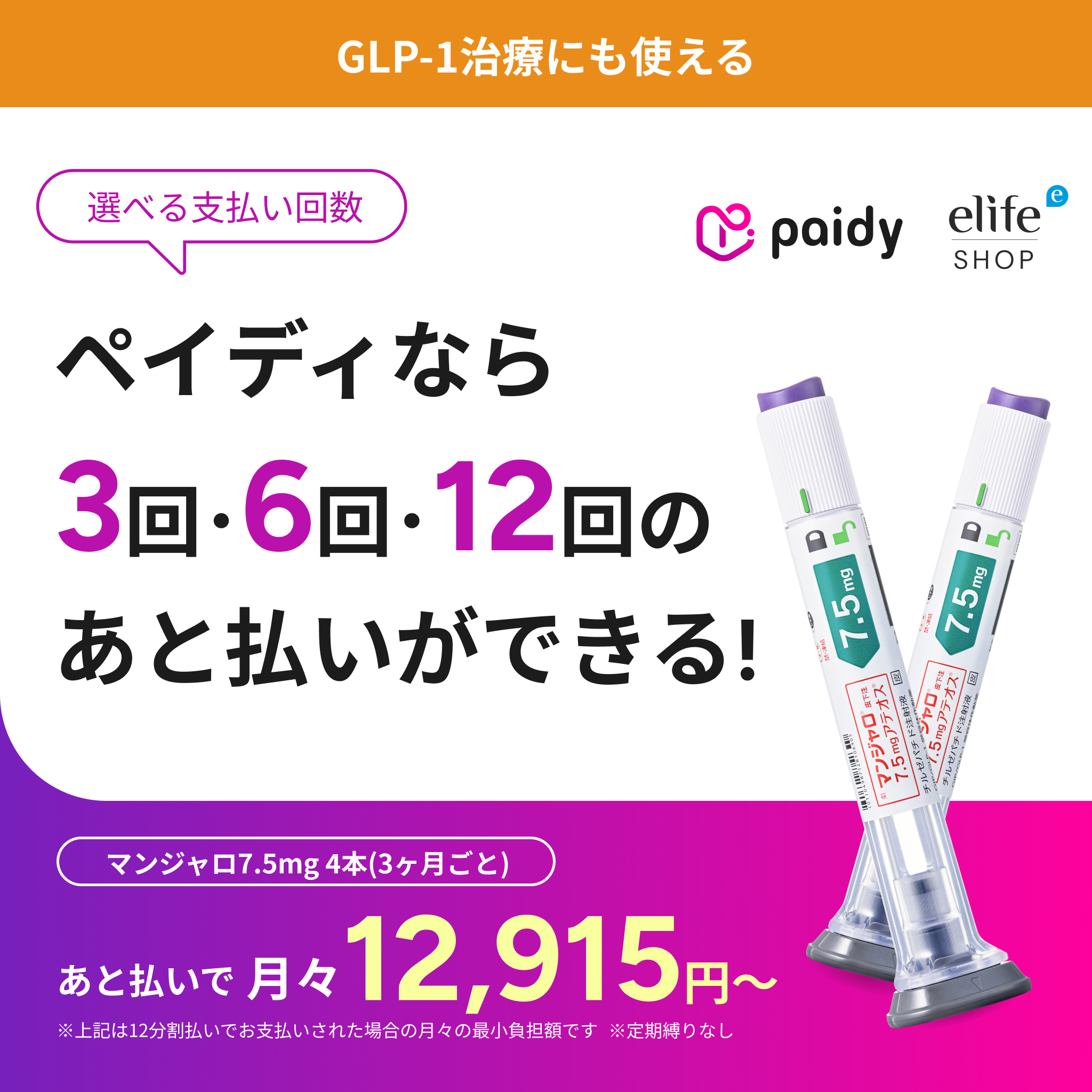 Buy Now, Pay Later with Paidy | Mounjaro  (5mg – 12.5mg) GLP-1 Weight Loss Injections｜Cancel Anytime