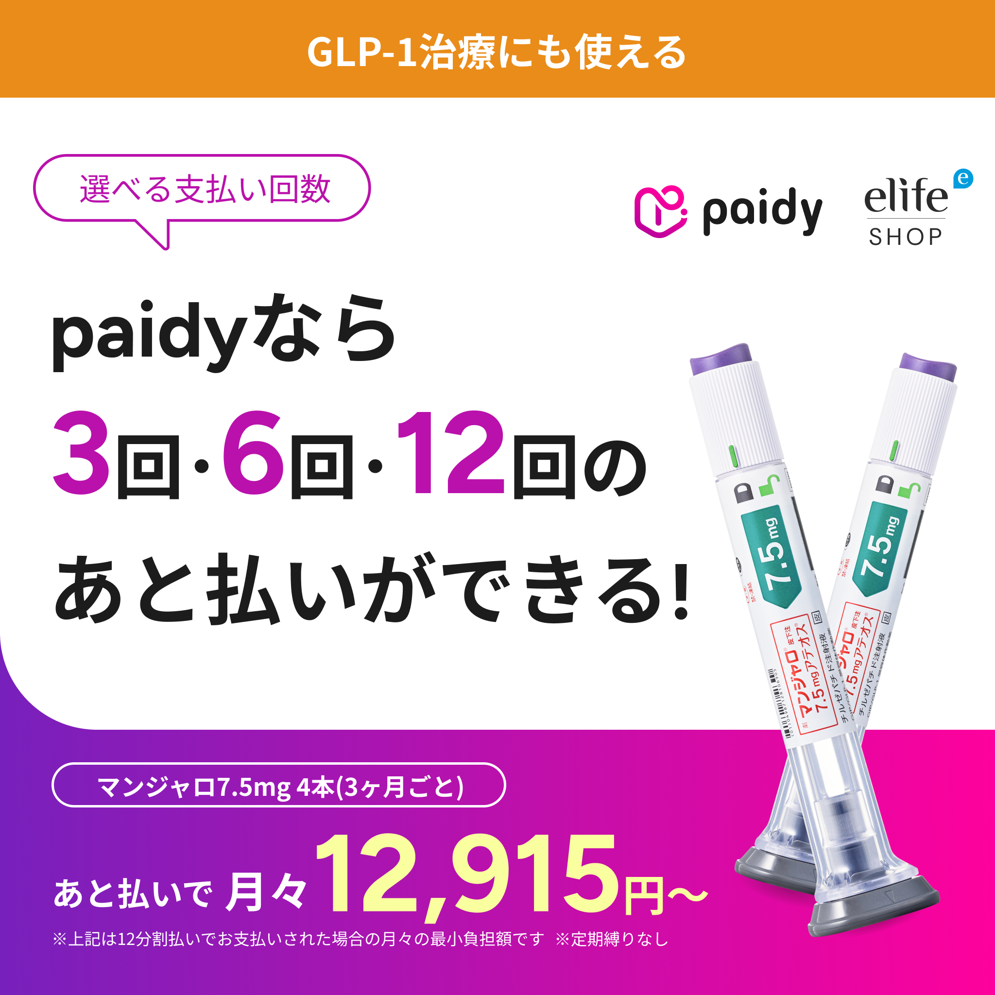 あと払い（ペイディ）決済可能 いつでもキャンセルOK GIP/GLP-1ダイエット注射（週1回）マンジャロ 5.0mg~12.5mgー診察料や送料込み