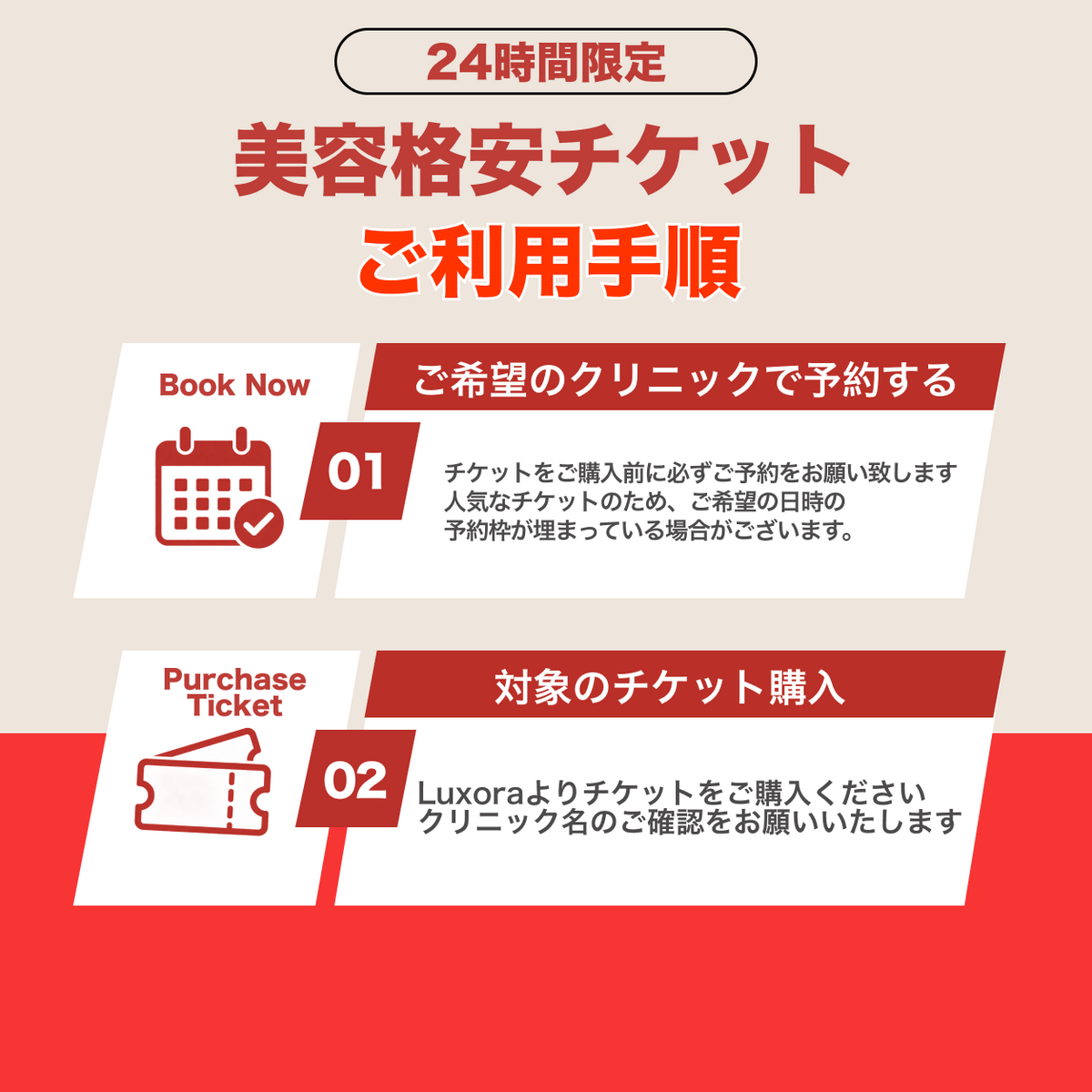 【Wellness Plus Clinic】24時間限定！格安美容チケット🎟️①予約→②チケット購入