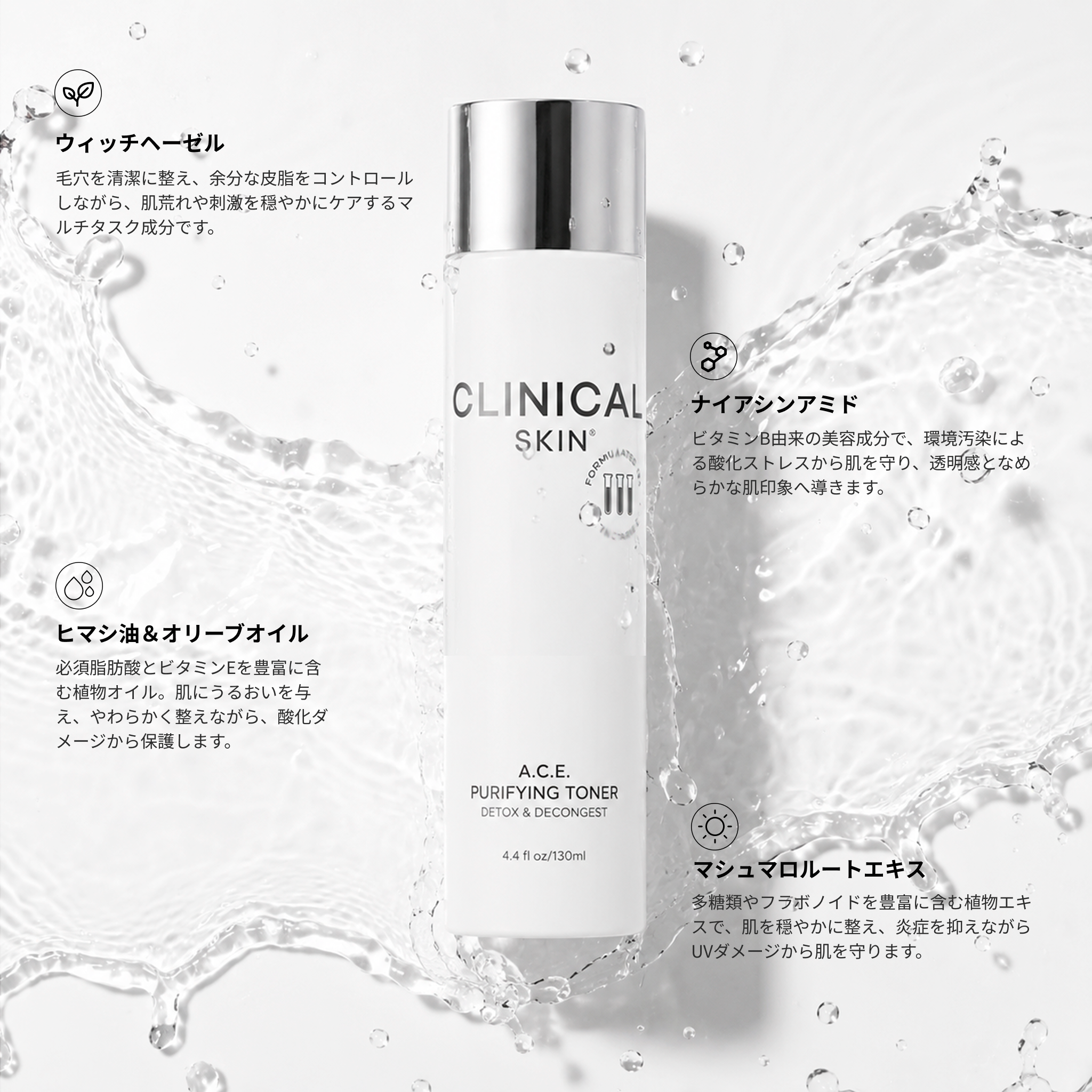 A.C.E. ピュリファイングトナー 「Clinical+ Skin」