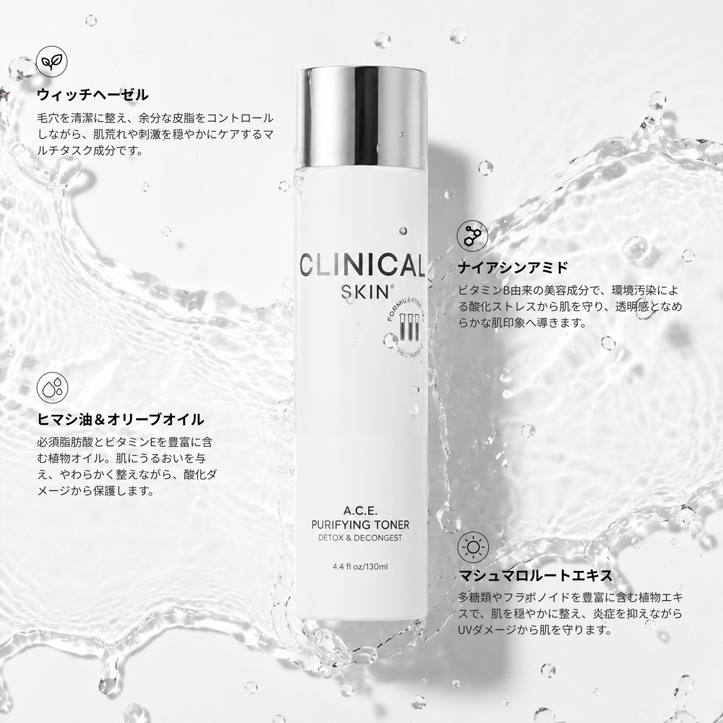 A.C.E. ピュリファイングトナー「Clinical+ Skin」