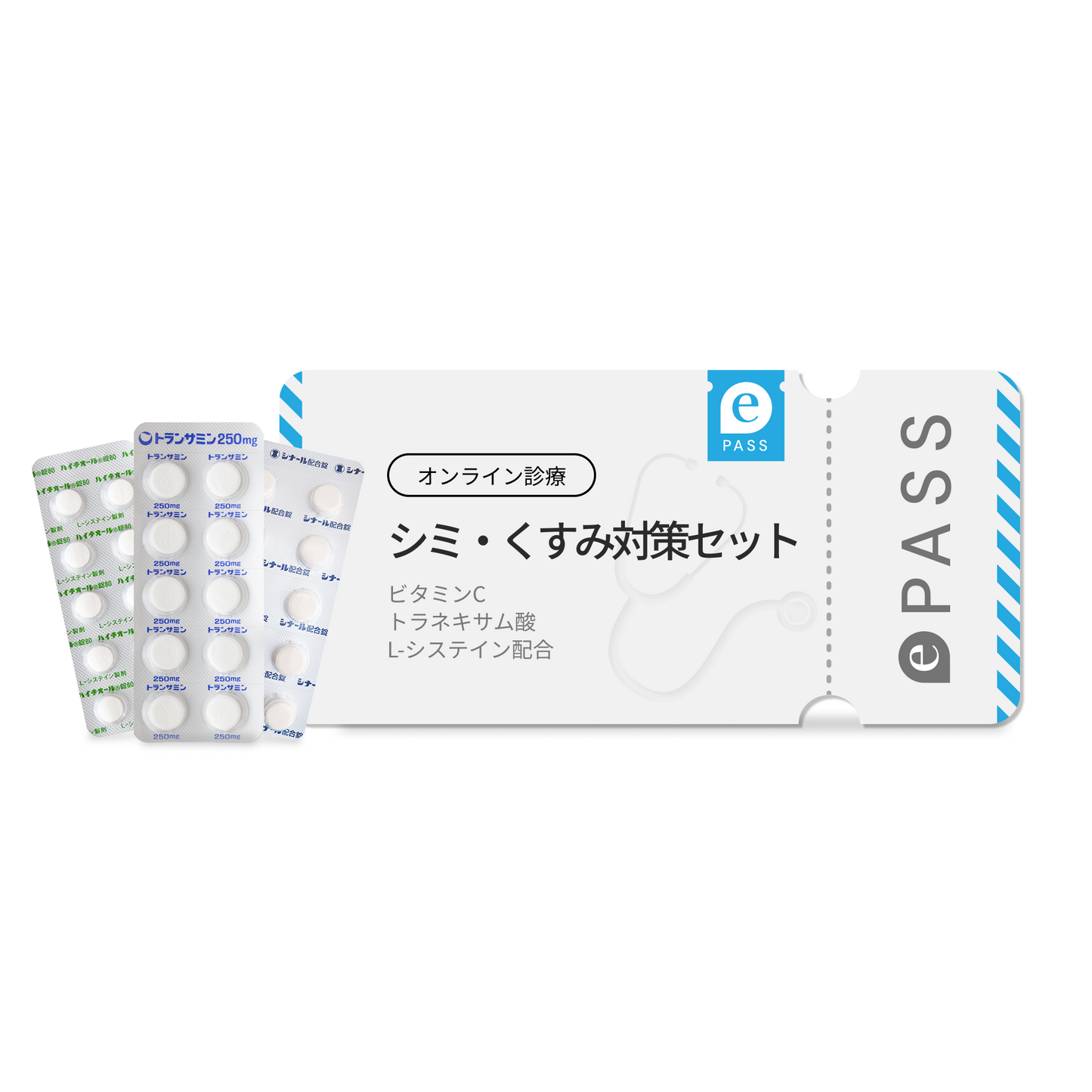シミ・くすみ対策セット（ビタミンC、トラネキサム酸、L-システイン配合）