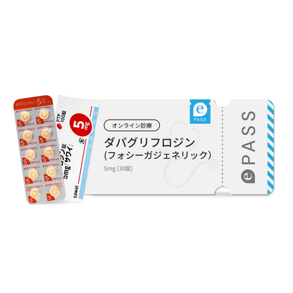 SGLT2阻害薬：ダパグリフロジン 5mg（フォシーガジェネリック）