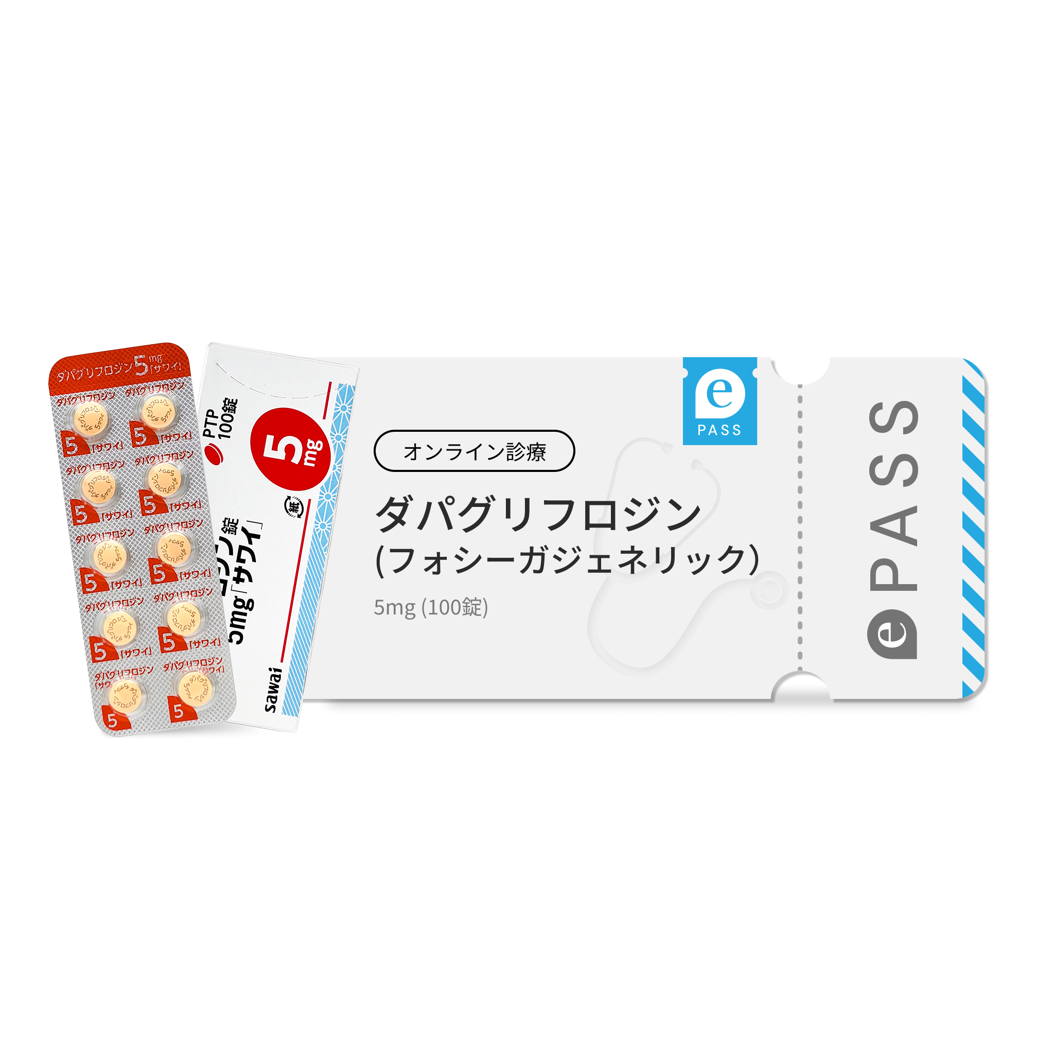 SGLT2阻害薬：ダパグリフロジン 5mg（フォシーガジェネリック）